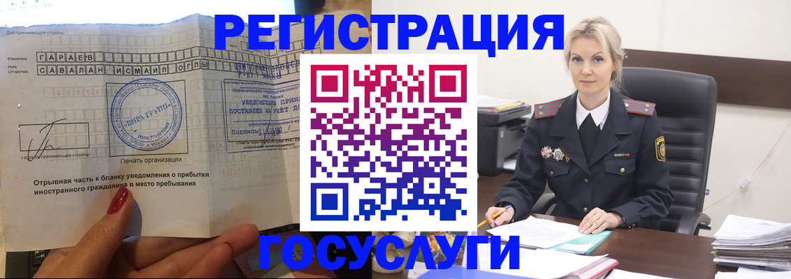 регистрация в Абинске