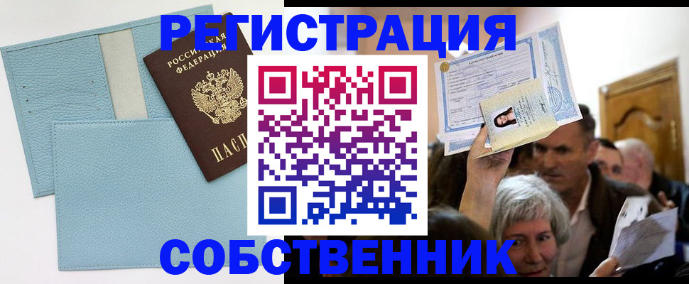 регистрация в Абинске