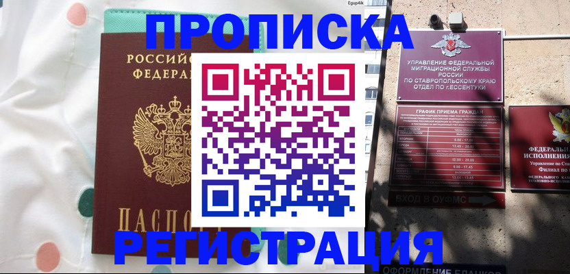 прописка в квартире в Абинске