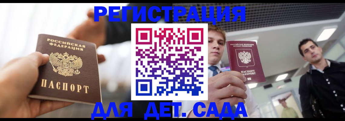 временная регистрация законно в Абинске