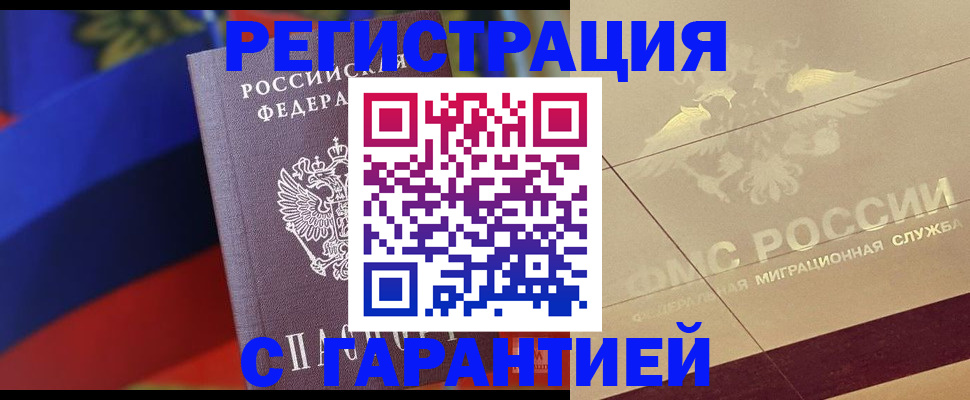 прописка регистрация в Абинске