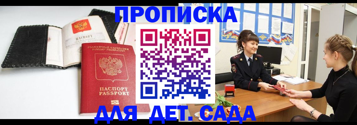 прописка для работы в Абинске